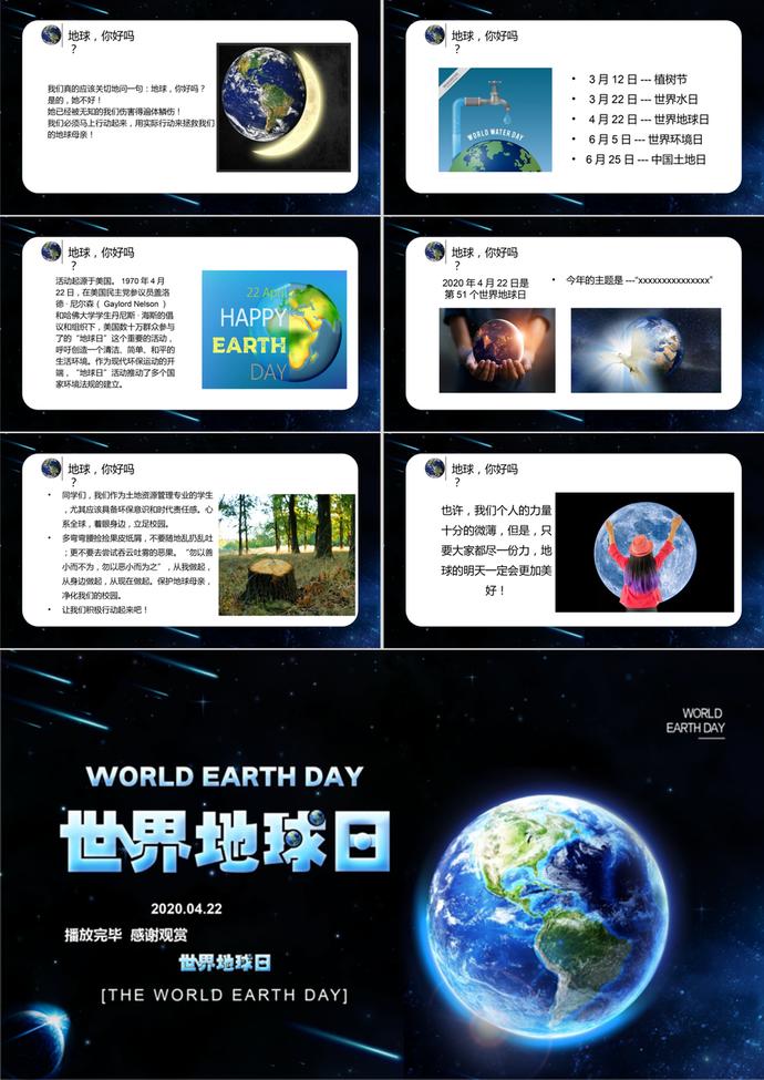 深蓝色爱护地球主题地球日PPT模板-2