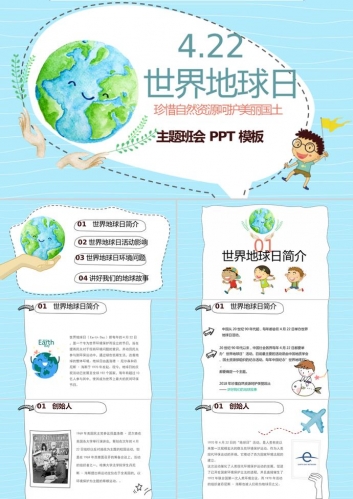 地球日主题班会PPT模板