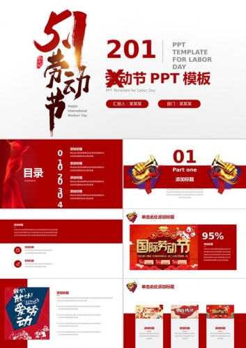 创意精美五一劳动节主题PPT模板