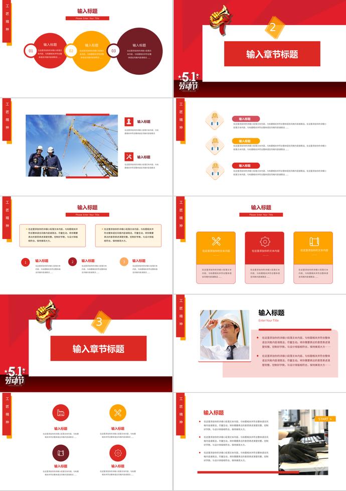 简约精美五一工匠精神PPT模板-1