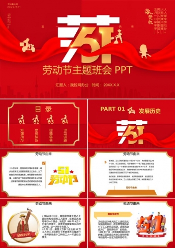 大气红色简约创意51劳动节主题班会PPT模板