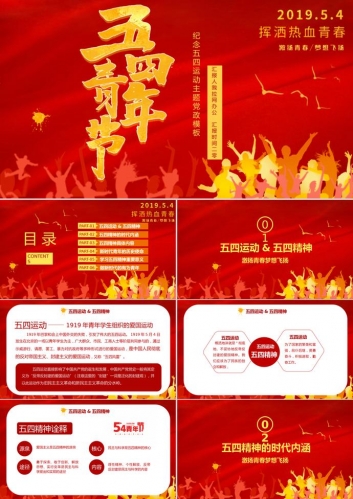 精美大红色五四青年节PPT模板