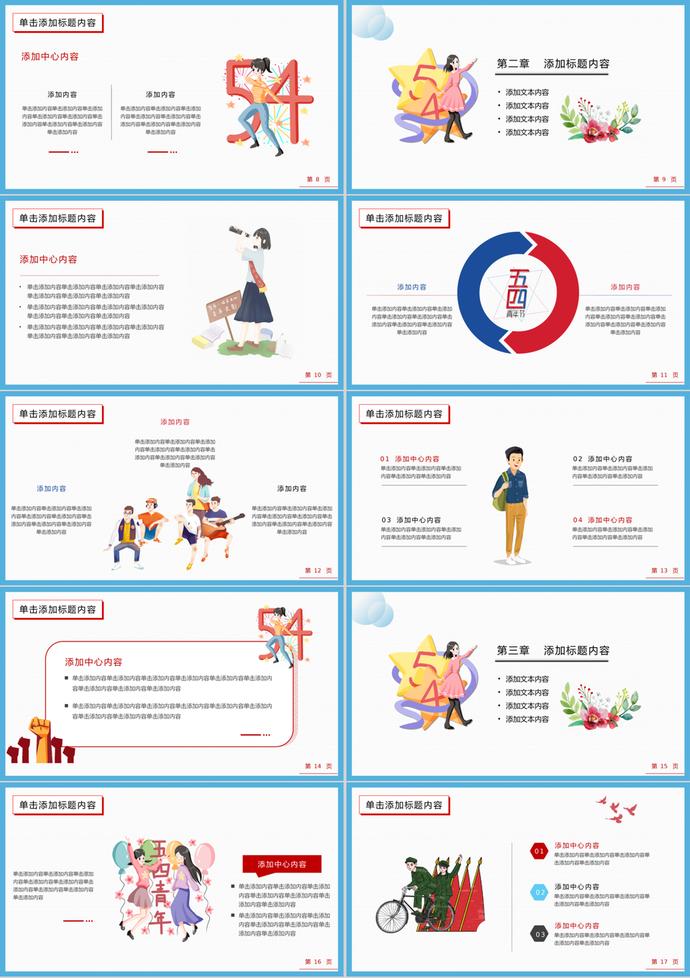五四青年节主题演讲PPT模板-1