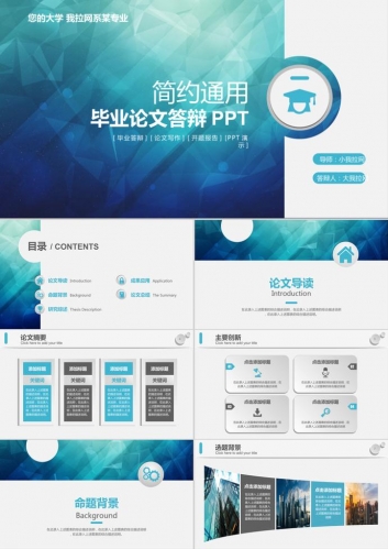 蓝色个性微粒体毕业论文答辩PPT模板