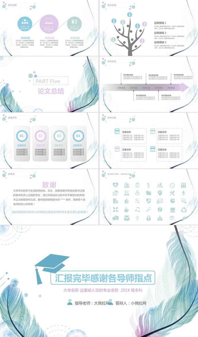 唯美毕业论文答辩PPT模板-2