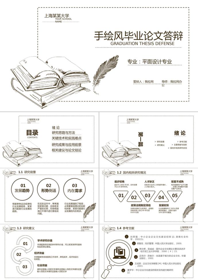 手绘风毕业论文答辩PPT模板