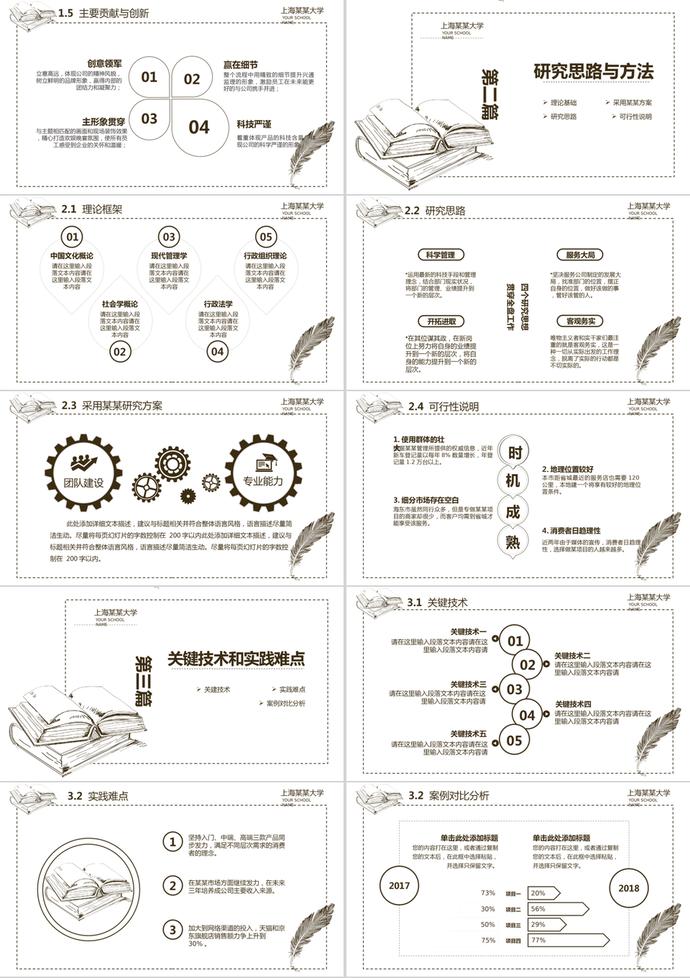 手绘风毕业论文答辩PPT模板-1