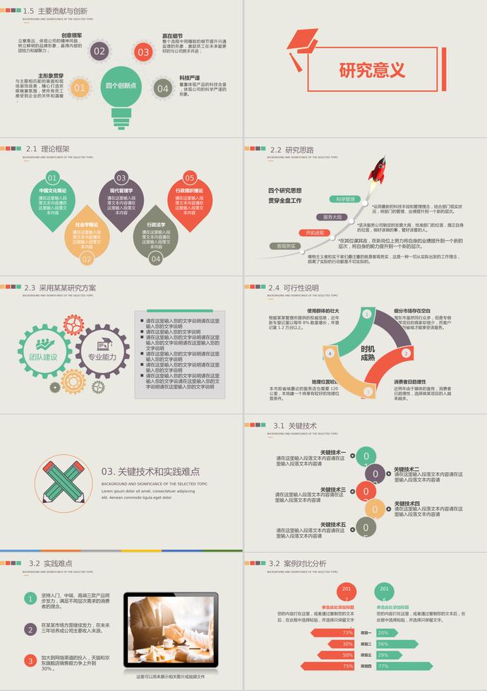 多彩复古论文答辩PPT模板-1