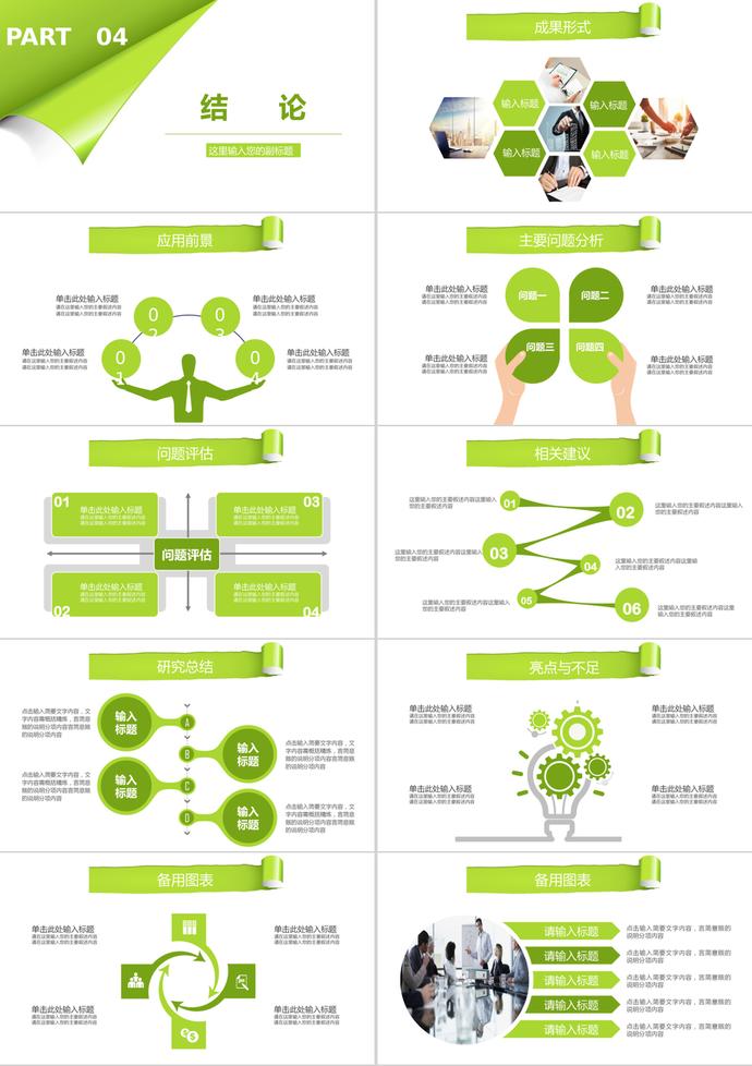 绿色撕纸毕业论文答辩PPT模板-2