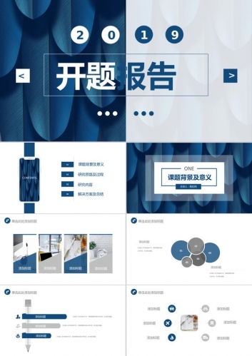简约大气开题报告PPT模板