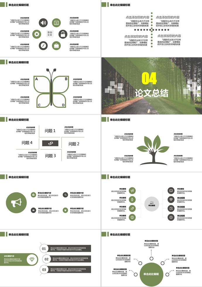 清新绿色毕业答辩论文PPT模板-2
