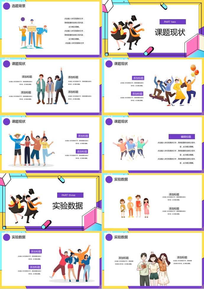 可爱卡通毕业答辩PPT模板-1