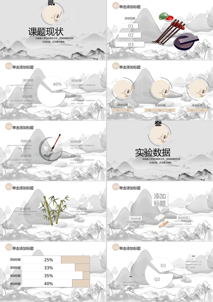 中国风毕业答辩PPT模板-1