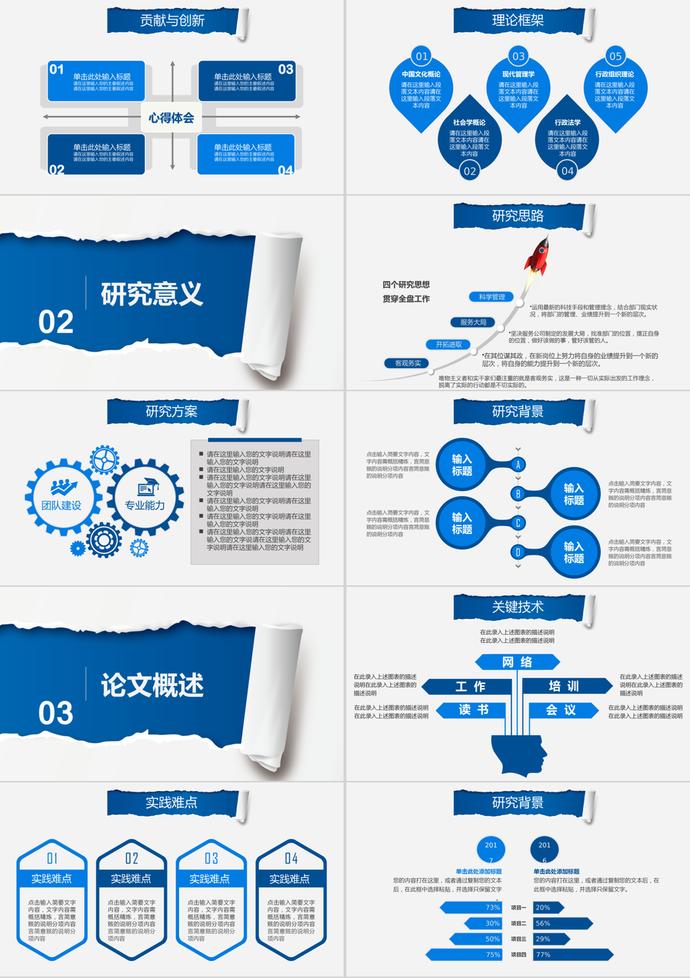 蓝色撕纸创意毕业论文答辩PPT模板-1
