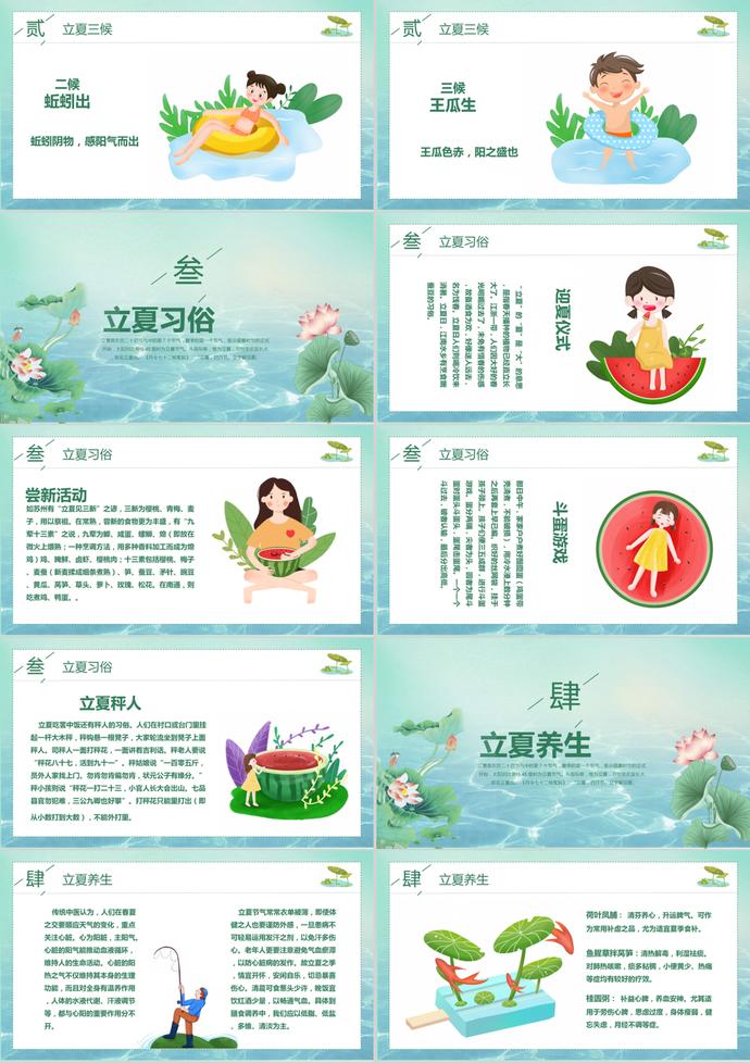 精美卡通立夏起源PPT模板-1