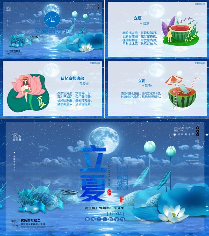 精美浅蓝色荷花立夏PPT模板-2