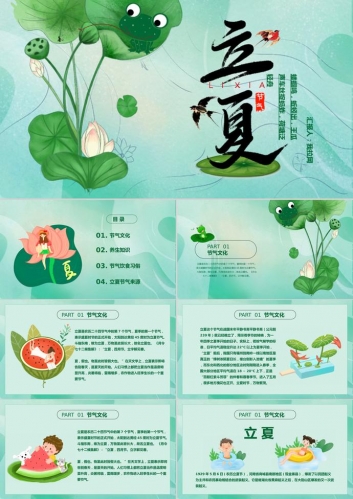 清新卡通青蛙荷塘立夏PPT模板