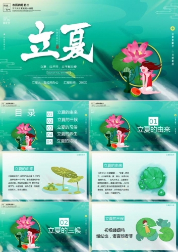 卡通可爱立夏介绍PPT模板