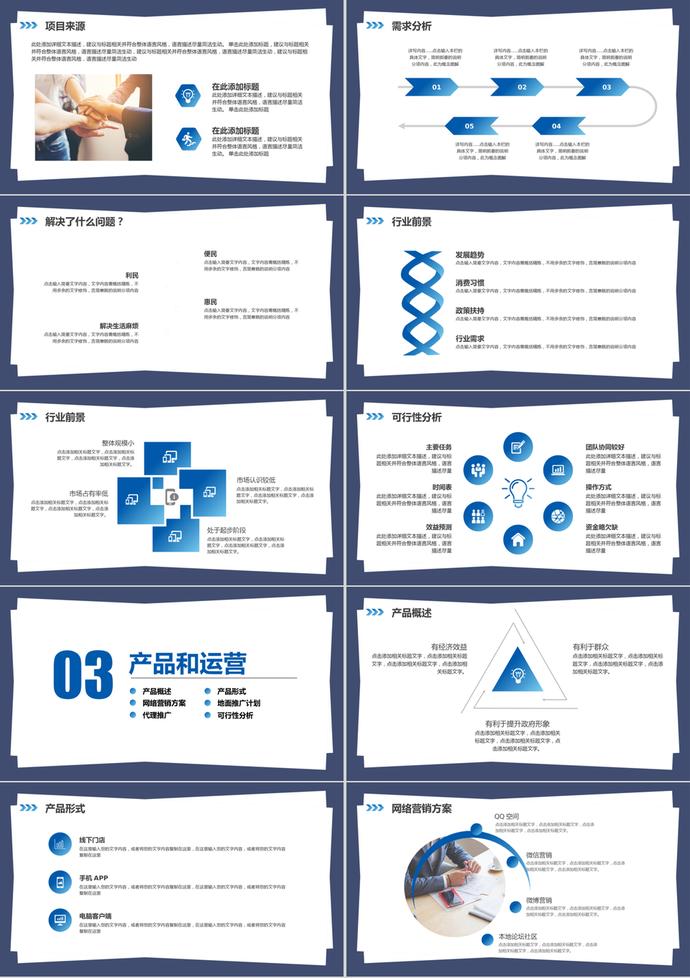 项目策划商业计划书PPT模板-1