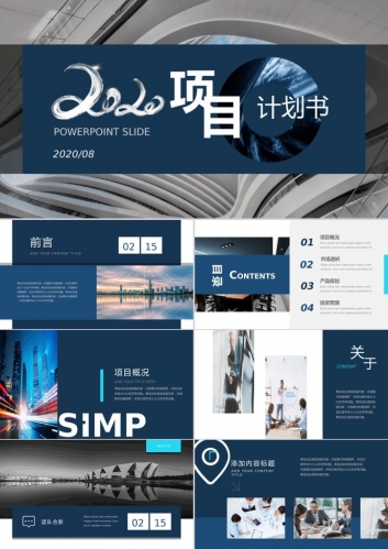 简约深色项目计划书PPT模板