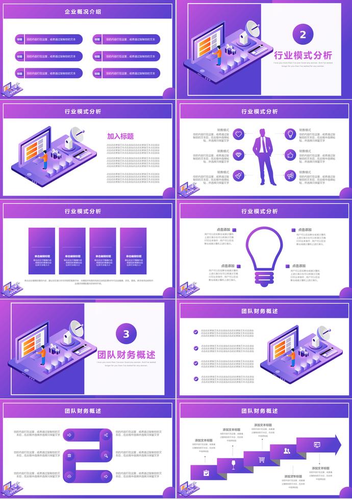 精美紫色商务项目计划书PPT模板-1
