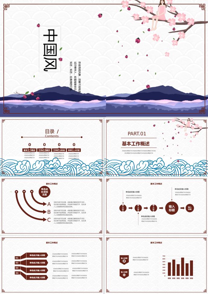 精美中国风教学工作汇报总结PPT模板