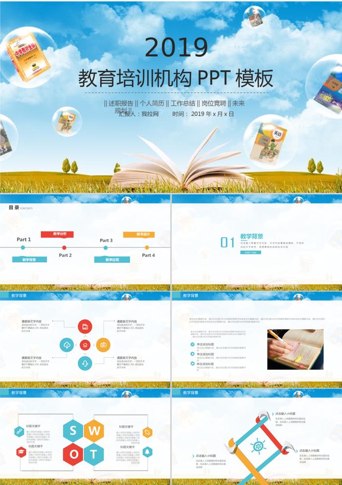 精美清新风教育培训机构PPT模板