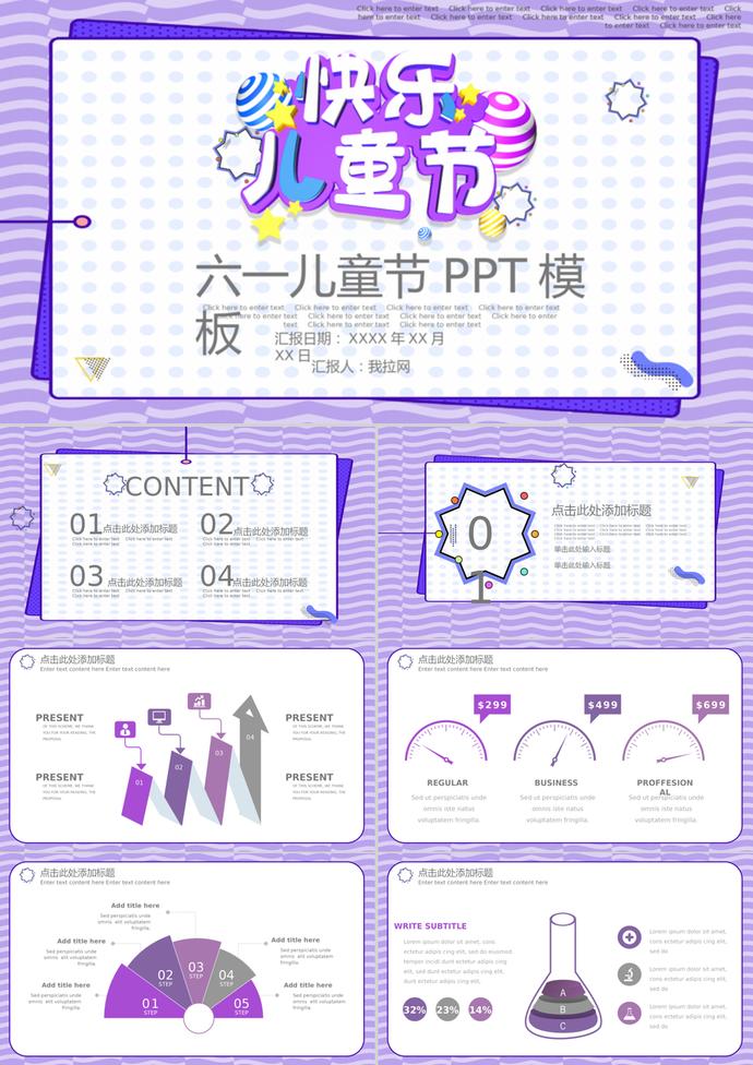 创意紫色六一儿童节PPT模板