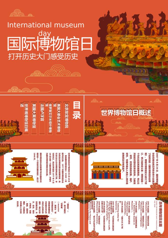 中国风世界博物馆日PPT模板