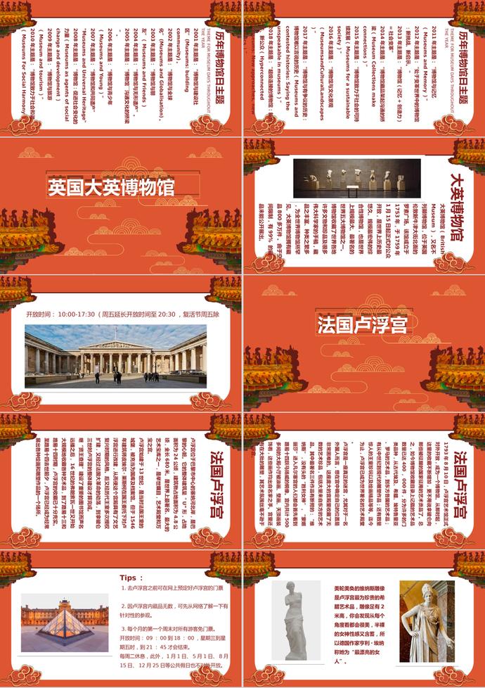 中国风世界博物馆日PPT模板-1