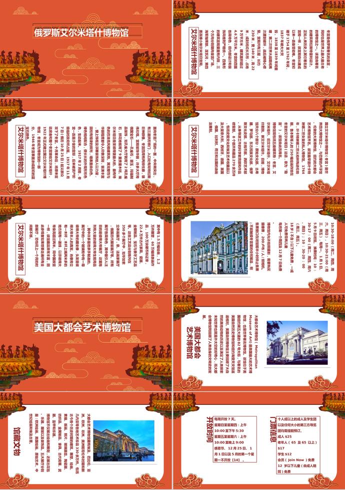 中国风世界博物馆日PPT模板-2