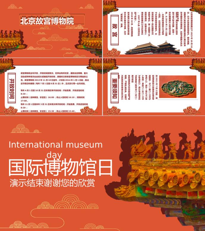 中国风世界博物馆日PPT模板-3