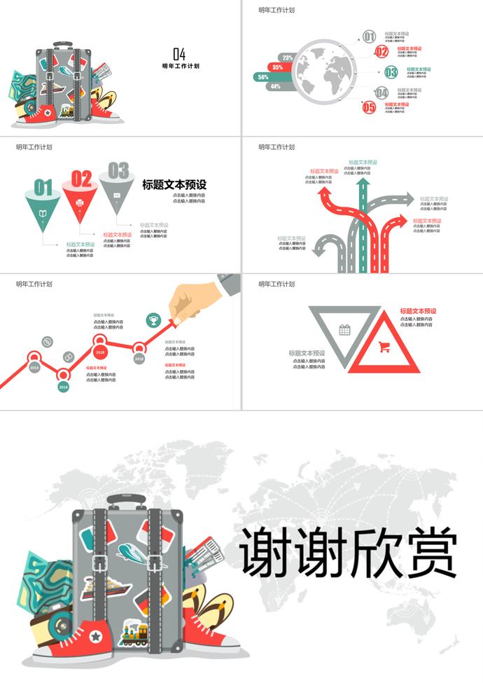 世界旅游日通用PPT模板-2