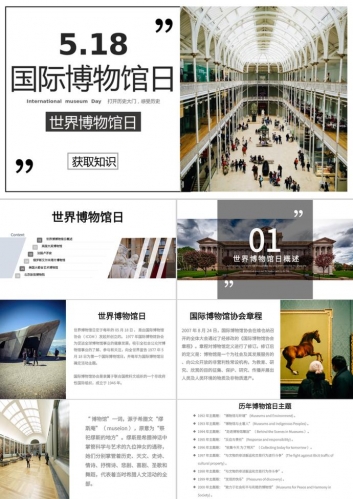 国际世界博物馆日PPT模板