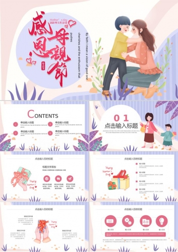 关于2020年母亲节ppt图片