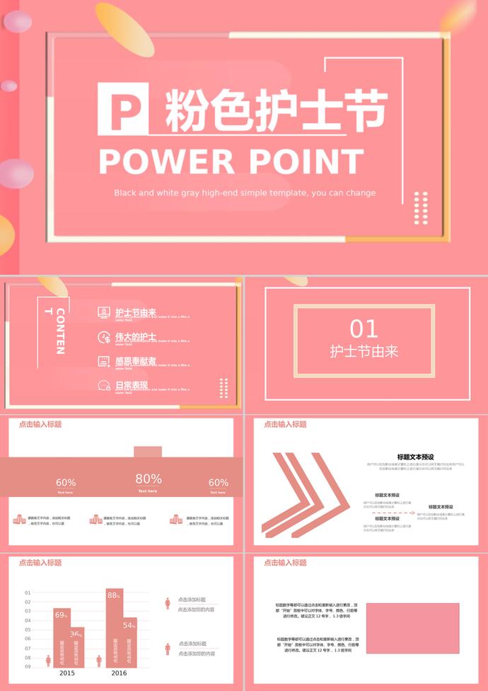 2020粉色简约风护士节ppt模板