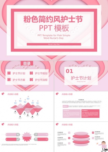 粉色简约风国际护士节ppt模板