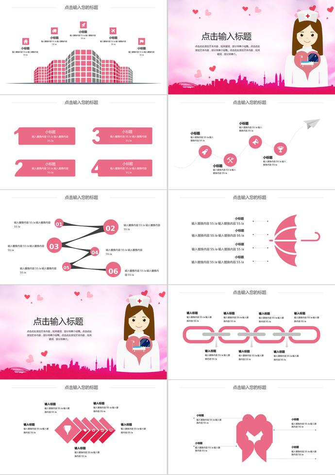5.12护士节活动策划PPT模板-1
