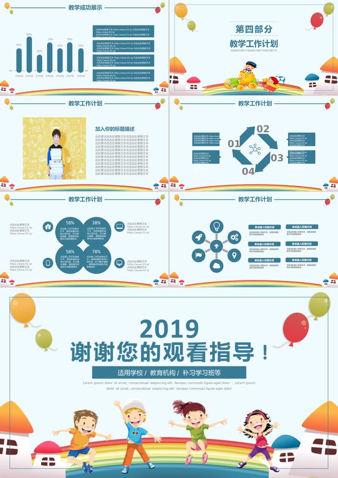 儿童教学工作计划PPT模板-2