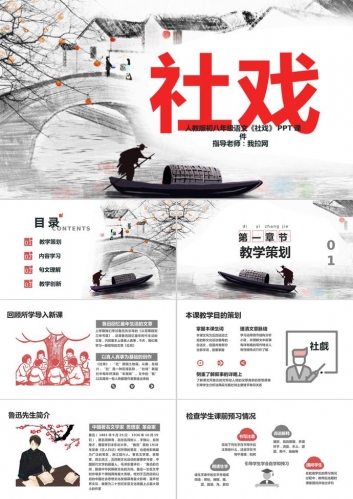 水墨版社戏PPT模板