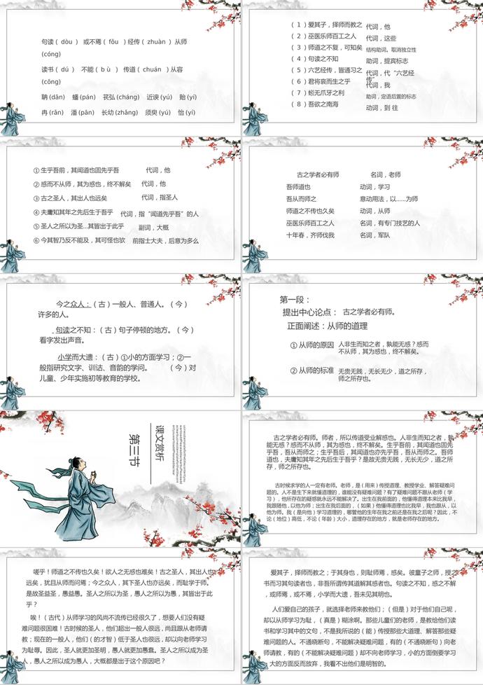 人教版必修三年级语文《师说》PPT课件-1