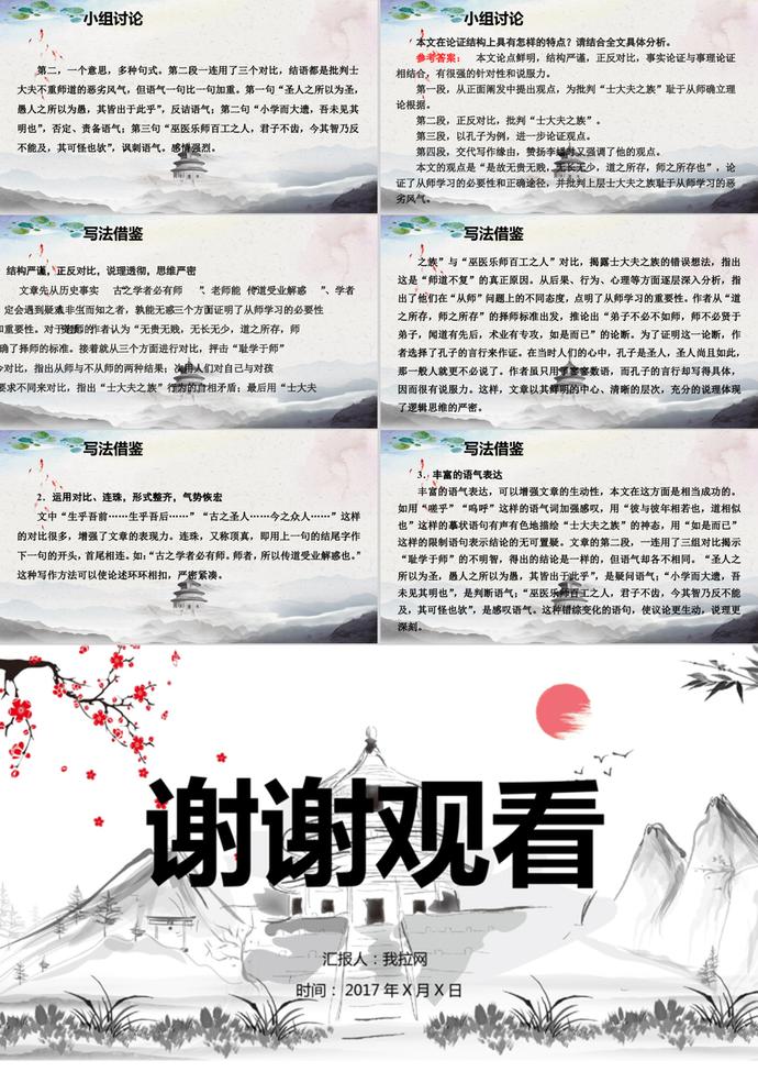 水墨画师说PPT模板-2
