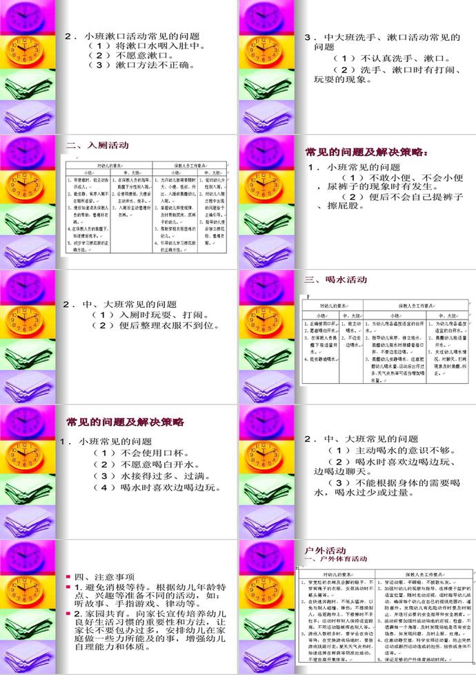 幼儿园一日生活作息时间安排及实施要求-3