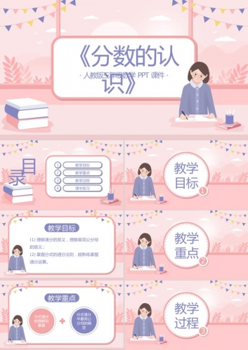 卡通粉色分数的认识PPT模板