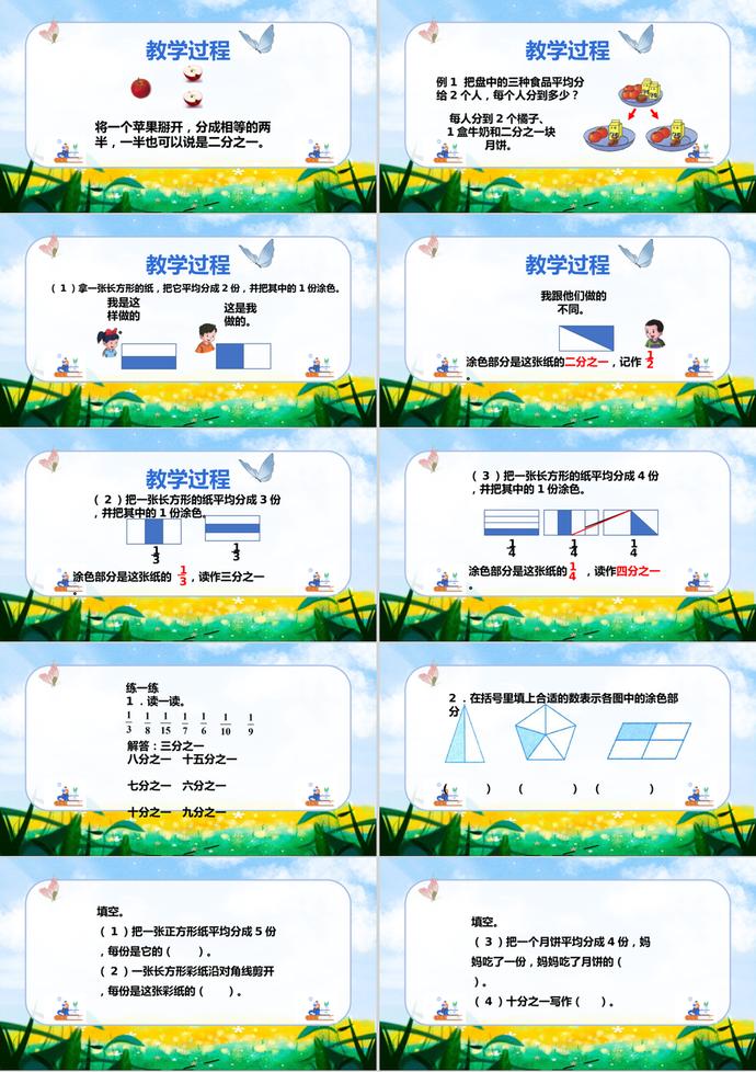 清新蓝色分数的认识PPT模板-1