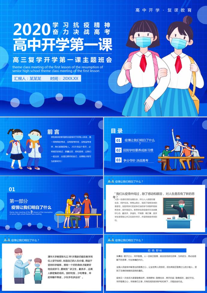 高三复学开学第一课主题班会PPT