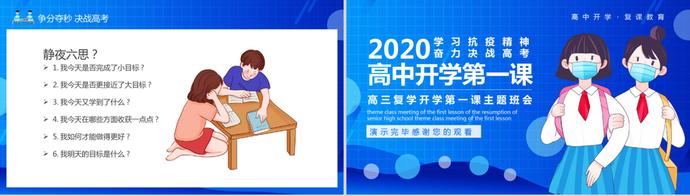 高三复学开学第一课主题班会PPT-3