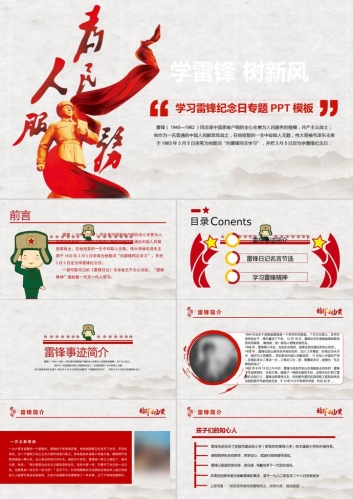 学习雷锋纪念日专题PPT模板