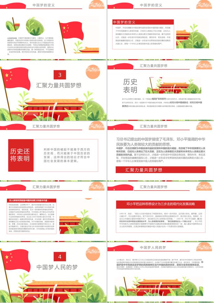 中国梦PPT模板-1