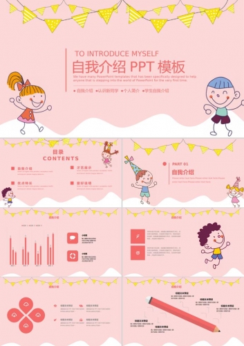 卡通自我介绍PPT模板